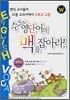 수능 영단어의 맥을 잡아라!