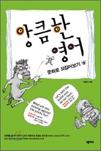 앙큼한 영어