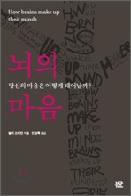 뇌의 마음