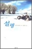 설령