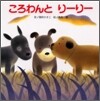 ころわんとり-り-