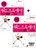 [특가도서] 2008 지존 워드프로세서 1급 필기 기본서(2, 3급 포함)