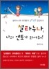 설타 누나, 나의 멘토가 되어줘!
