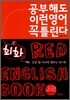 공부해도 이런 영어 꼭 틀린다