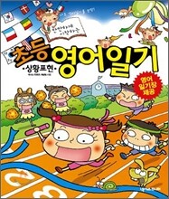 만만하게 시작하는 초등 영어일기