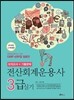 2016 전산회계운용사 3급 실기