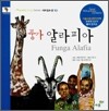 풍가 알라피아