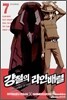 강철의 라인 배럴 7