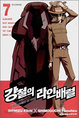 강철의 라인 배럴 7