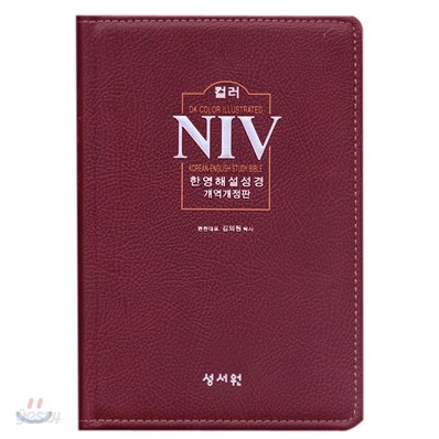 NIV 한영해설성경 개역개정 4판(소/단본/색인/가죽)(13*19)(D브라운)