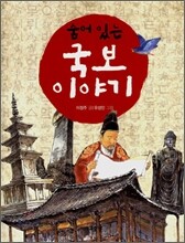 숨어 있는 국보 이야기