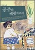 공주의 배냇저고리