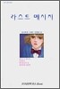 라스트 메시지
