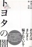 トヨタの闇