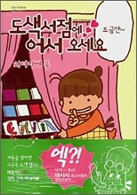 도색서점에 어서오세요