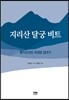 지리산 달궁 비트