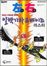 일렉기타 프레이즈마스터
