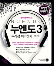 누엔도 3 무작정 따라하기