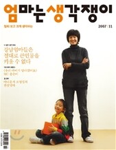 엄마는 생각쟁이 (월간) : 1년 정기구독 + 사은품증정