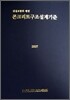 콘크리트구조설계기준 2007