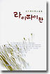 라이따이한