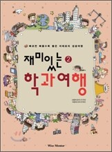 재미있는 학과여행 2