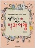 재미있는 학과여행 2