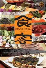 대한민국 식객요리