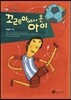 꼬레아에서 온 아이