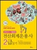 2016 전산회계운용사 2급 실기