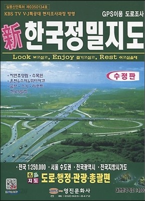 신 한국정밀지도