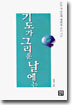 기도가 그리운 날에는