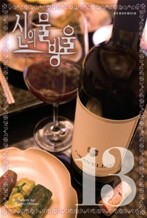 신의 물방울 와이드판 13