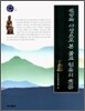 신앙과 사상으로 본 불교 전통의 흐름