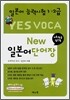 New 일본어 단어장