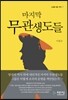 마지막 무관생도들