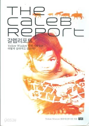 The caleb report 갈렙리포트