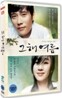 그 해 여름 : 이병헌,수애