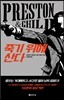 죽기 위해 산다