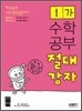 수학공부 절대강자 1-가 (2008년)