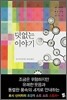 덧없는 이야기