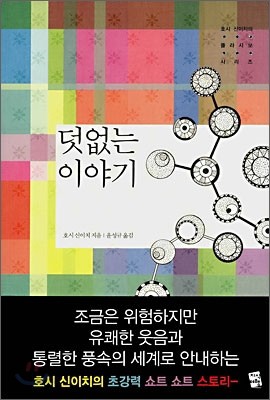 덧없는 이야기