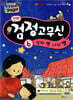 검정 고무신 6