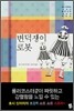 변덕쟁이 로봇