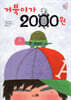 거북이가 2000원 - 학교종이 땡땡땡 02