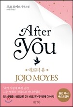 애프터 유 After You