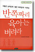 반쪽짜리 육아는 버려라