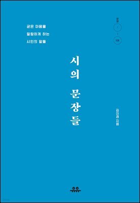 시의 문장들