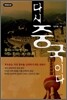 다시 중국이다