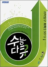 수능다큐 과학탐구 화학1 587Q (2008년)